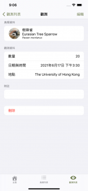 市民可以利用應用程式有系統地記錄觀鳥活動。